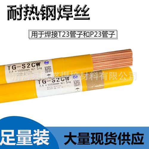 TG-S2CW SFA-5.28 ER80S-G氩弧焊丝TG-S9CB耐热钢焊丝P91焊丝2.4