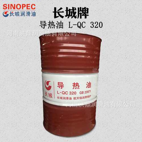 导热油长城L-QB300号L-QC320号锅炉反应釜油节能加热高稳导热油