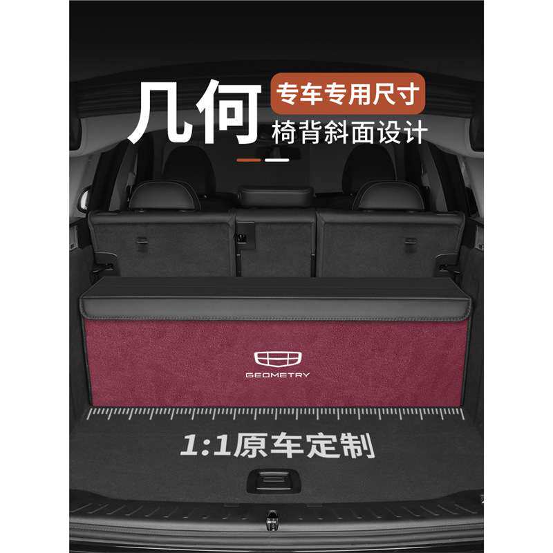 适用吉利几何E萤火虫G6/M6/A/C车载后备箱收纳箱汽车用品储物箱