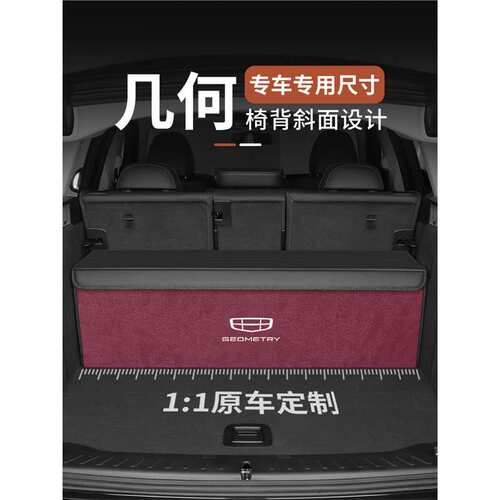 适用吉利几何E萤火虫G6/M6/A/C车载后备箱收纳箱汽车用品储物箱