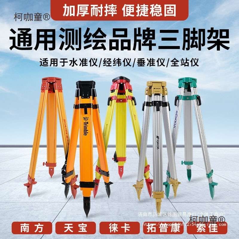 水准仪三脚架全站仪测量脚架经纬仪水平仪支架测绘仪器配件麦太保图片