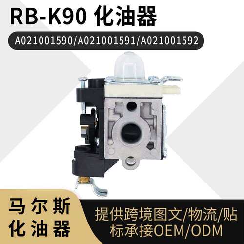 RB-K90化油器 Fit for PB-251 PB-255 PB-255LN ES-255鼓风机