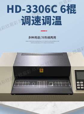 欣易彩3306C 办公过胶机照片压膜机相片塑封机商用过塑机6棍