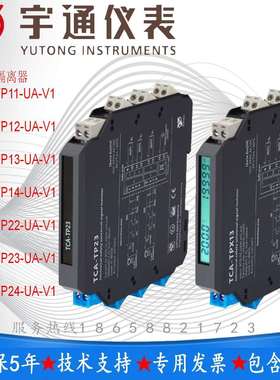 宇通TCA-TPTESU12-UA-V1通用信号安全栅 输入信号RTD ,TC mV ,mA