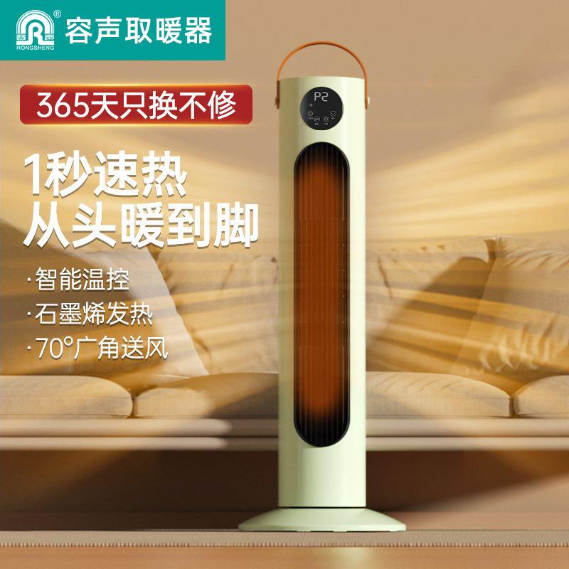2024容声取暖器热风机家用立式办公宿舍热风节能静音省电石墨烯暖