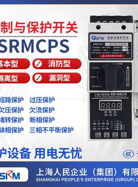 上海人民CPS控制与保护开关CPS-45型 16A