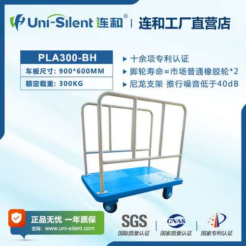 Uni-Silent连和超静平板手推车 PLA300-BH