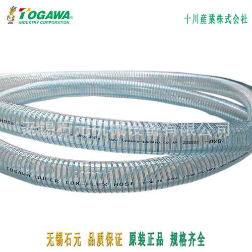 TOGAWA十川 易剪切 树脂真空管 托姆富莱克斯TP型TOM-FLEX  HOSE
