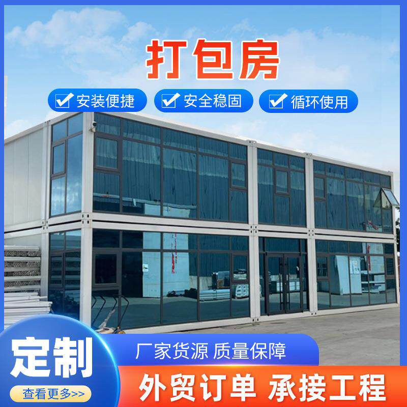 移动房屋阳光彩钢房可拆卸办公室工地宿舍简易组装活动折叠房住人