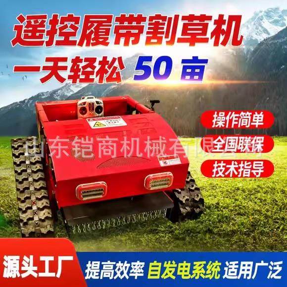遥控割草机履带式多功能农用果园草坪碎草机打草机开荒除草机器人