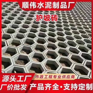 空心六角护坡砖市政六棱砖河道护坡植草砖生态联锁砼预制连锁砖
