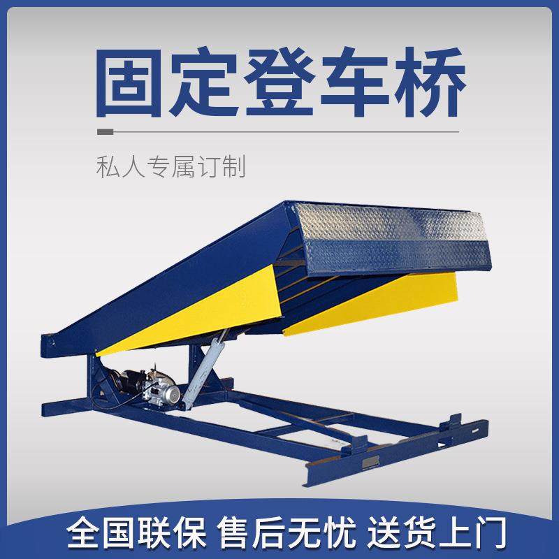 6-12吨固定登车桥升降台电动液压货台调节板集装箱卸货装车平台,搬运/仓储/物流设备,其他起重搬运设备,淘宝优惠券,粉丝福利购,淘宝优惠卷