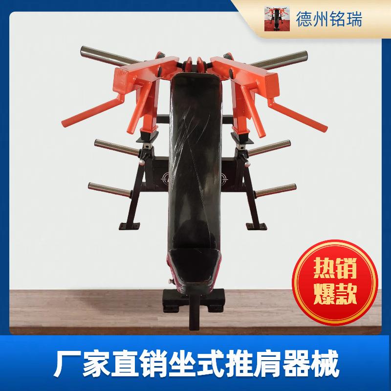 坐姿推肩训练器肩部推举健身房商用力量器械分动式肩膀肩举训练器