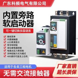 内置旁路三相电机软启动器37kw22kw315kw软启动柜外置旁路厂家