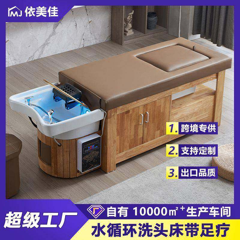 中式养发馆实木洗头床美发店采耳泰式陶瓷盆头疗床水循环熏蒸一体