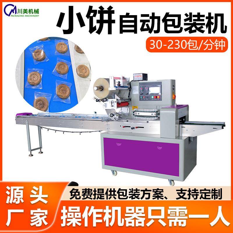 川美包装机袋装下料面包全自动枕式套袋机小型曲奇饼干包装机