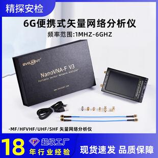 V3矢量网络分析仪1MHz-6GHz便携手持NanoVNA天线驻波比分析仪触摸