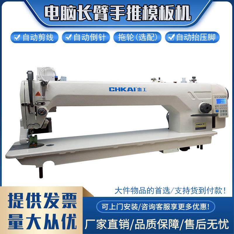 电脑长臂车工业电动多功能缝纫机厚料模板羽绒行棉机绗缝,纺织面料/辅料/配套,其他纺织机械,淘宝优惠券,粉丝福利购,淘宝优惠卷
