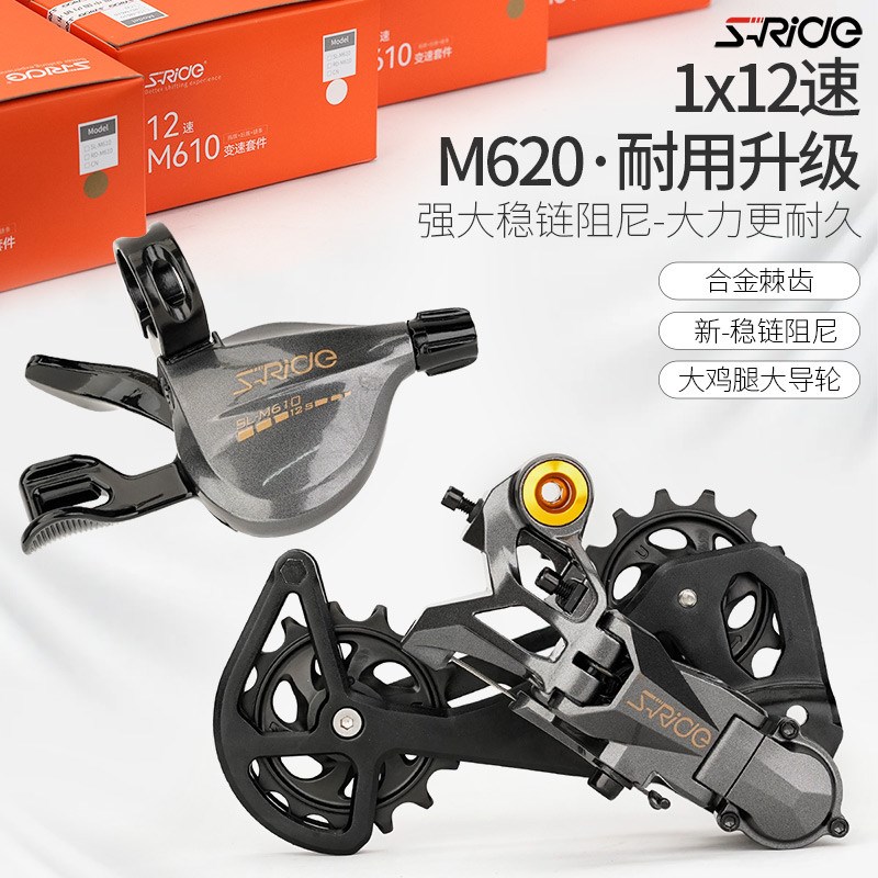 速瑞达1a2速套件山地自行车M610M620大鸡腿导轮后拨指拨链条变速