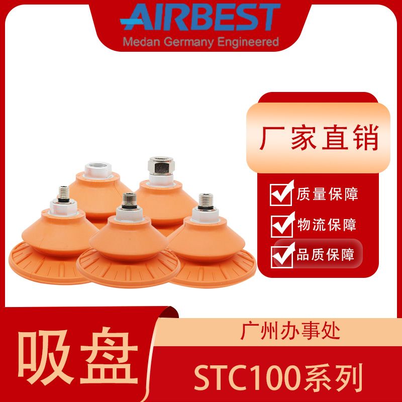 STC100N-G3F2分内丝外丝双层耐油防滑大吸力AIRBTEST板金真空吸盘