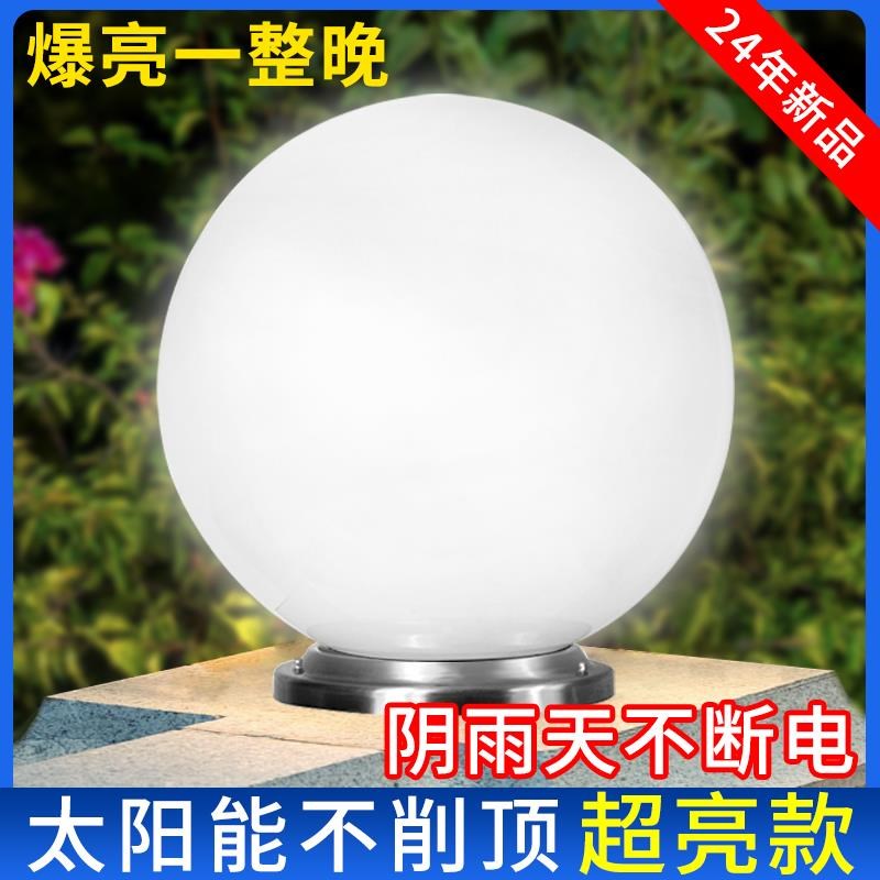 2024新款太阳能柱p头灯别墅庭院围墙圆形灯户外防水球形大门柱顶