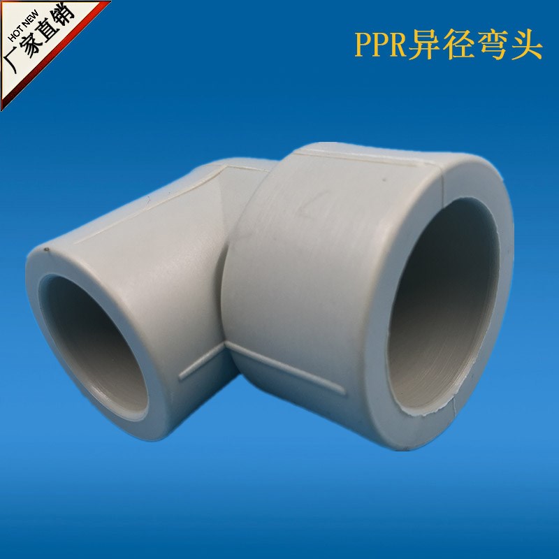 ppr异径弯头 灰色ppr水管异径弯头 直角变径弯头LP25*20 6分变4分
