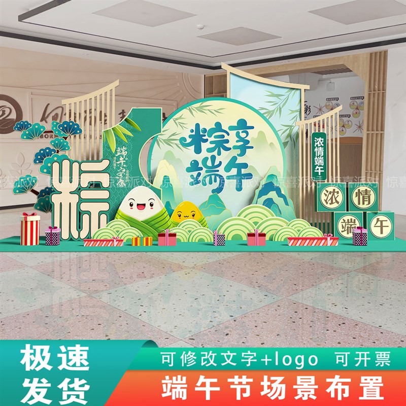 端午节场景c布置装饰氛围主题门店铺活动气球商场美陈背景墙kt展