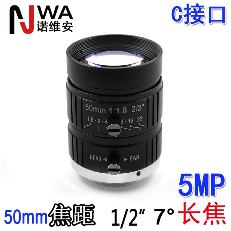 50mma焦距长焦C口工业相机镜头1/2高清5MP生产细节画面检测分析
