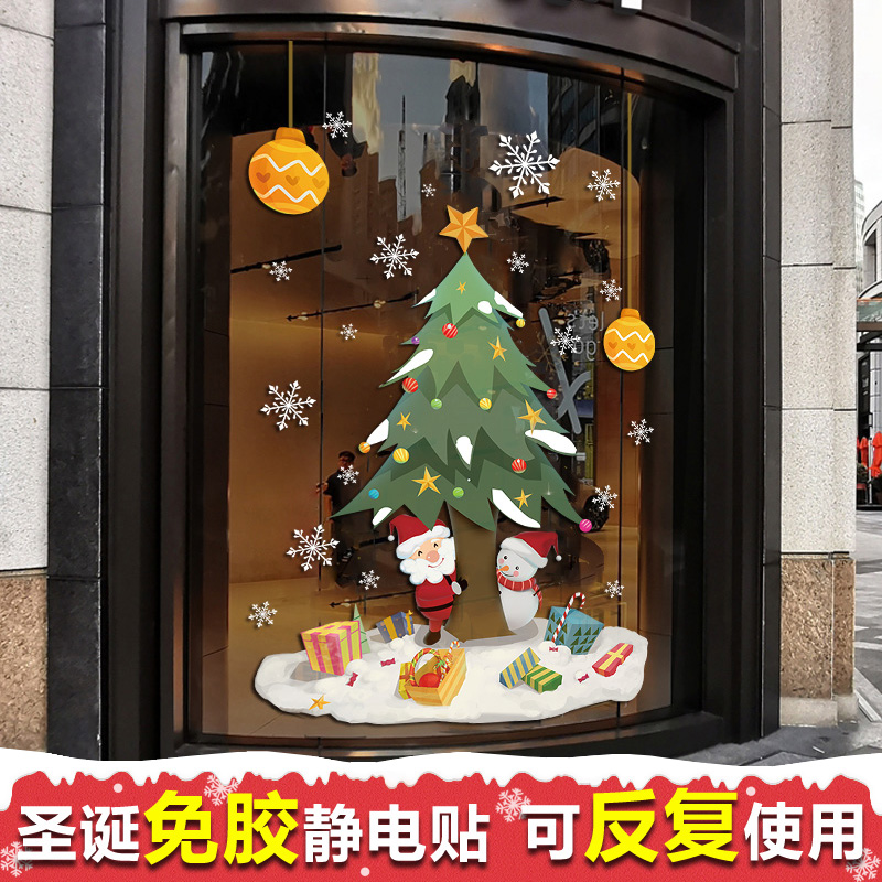圣诞节装饰玻璃贴画橱窗贴纸店铺圣诞老J人门贴场景布置窗花静电