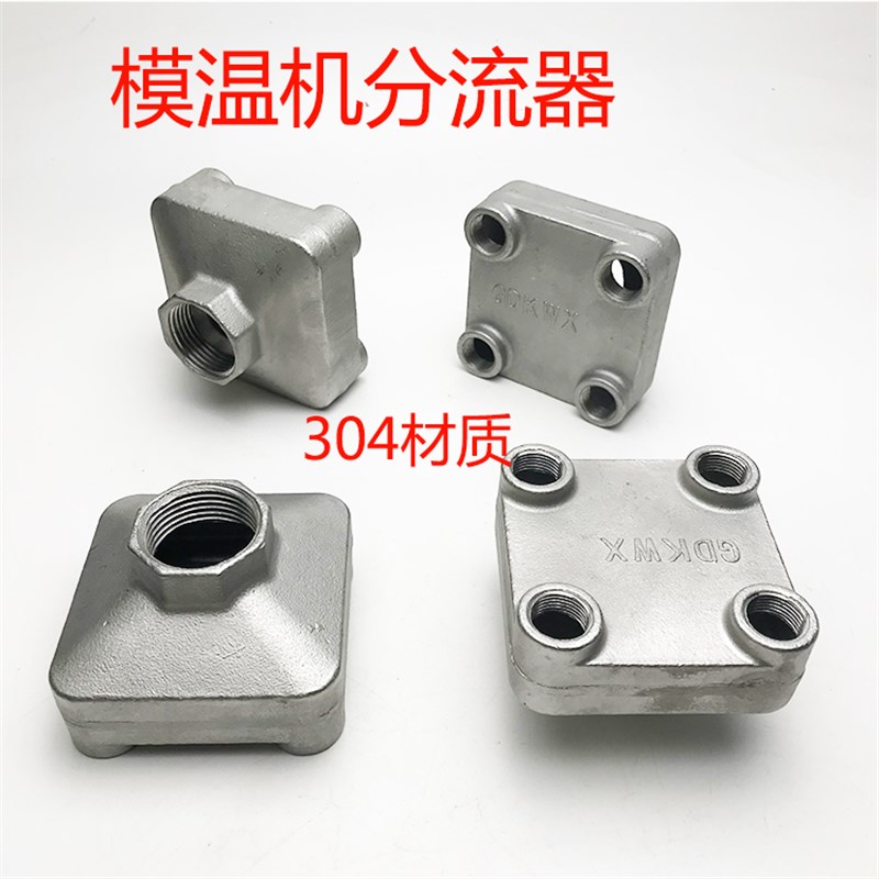 304不锈钢分流器分器 耐高温分流阀模温机分离器 V冷热交换散热器