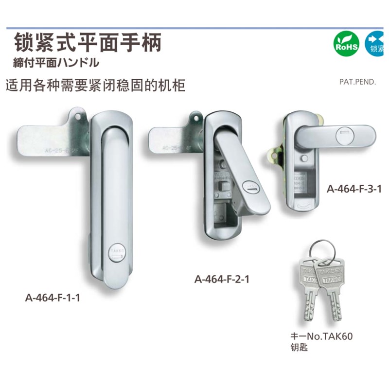 A-464-F-1/2/3o-1-R-TAK60平面锁锁紧式平面手柄控制盘/服务器柜