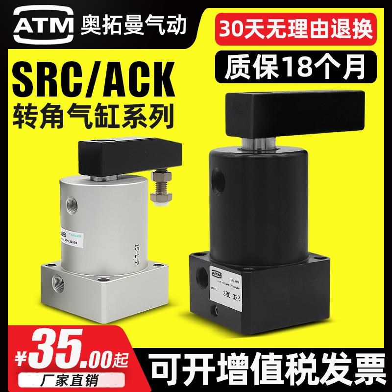 SRC气动转角90度下压夹紧旋转气缸25-32/40/50/6O3-90L/R/180LR