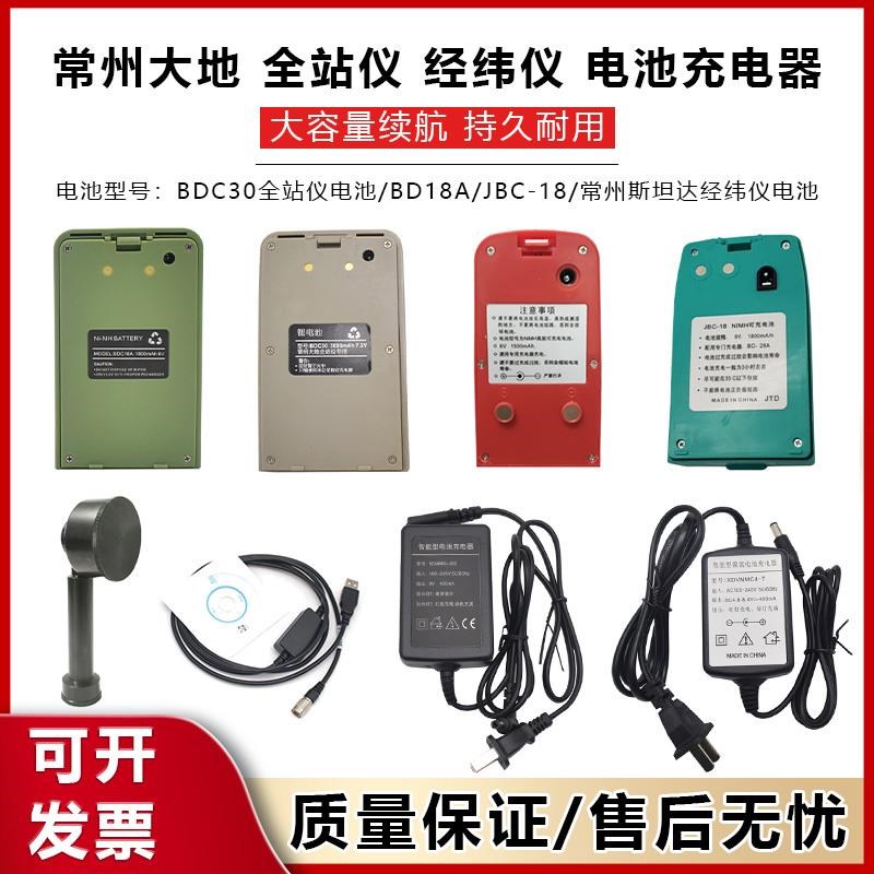 常州大地全站仪电池BDC30斯坦达经纬仪BDC18AK充电器DE2AL/DTM102