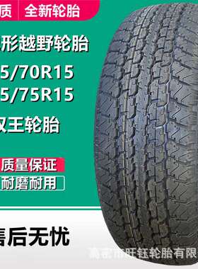 双王255/70R15 LT 113/110S 皮卡越野AT轮胎245/75R16 LT