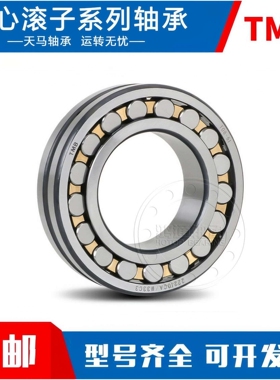天马轴承TMB22220/22218/22217/22222/22224CA/W33C3矿山钢铁工程