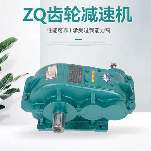 ZQ减速机齿轮圆柱齿轮减速机 卧式软齿面小型边速机同轴式减速器