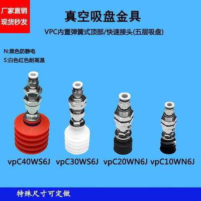 真空吸盘内置弹簧顶部接头现货VPC10/20/30/WN(S)6J