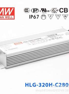 明纬LED电源HLG-320H-C1400A/1050B/700/1700/2100/2800/3500mA
