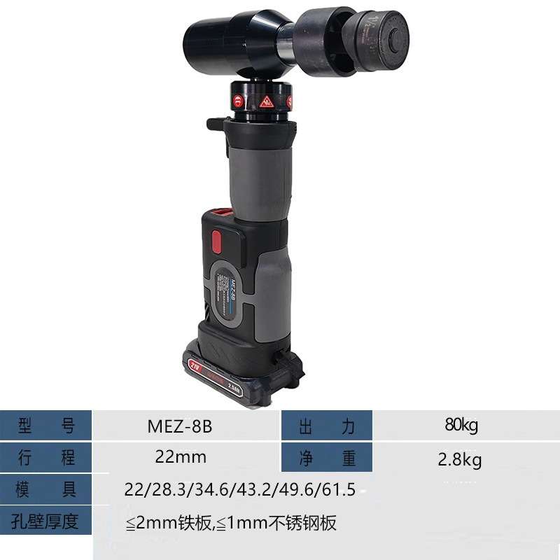 锂电直柄开孔器液压开孔机电动金属打孔工具钢板铁板冲孔器MEZ-8B