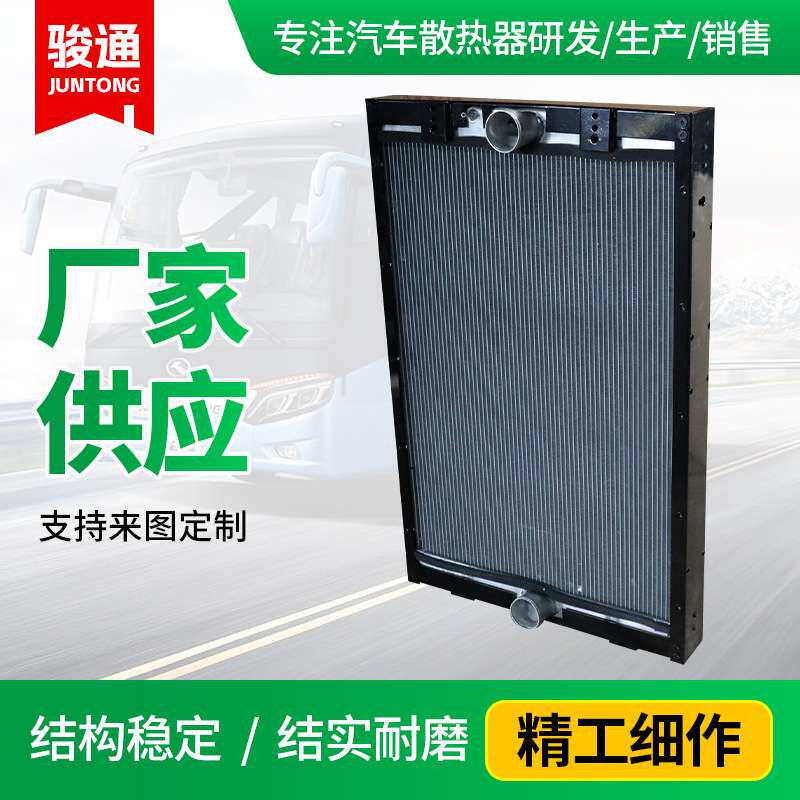 客车散热器水箱冷却器 安凯中冷器机油散热器总成厂家