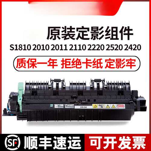 施乐s2110定影器2010 2011 1810 2350 2520 2420原装定影加热组件