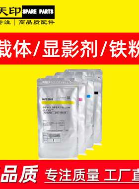 适用理光Aficio MP C2003 C2011SP载体C2503 C2004 C2504SP显影剂