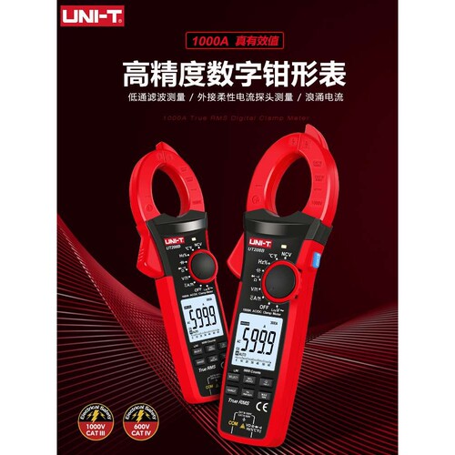 优利德UT206B 7B 8B交直流1000A钳形表真有效值钳形万用表钳型表