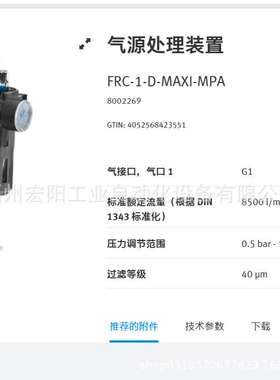 库存现货费斯托FESTO气源处理装置 FRC-1-D-MAXI-MPA  8002269
