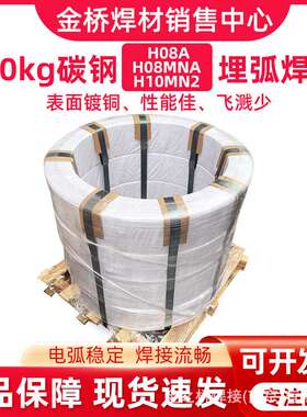 金桥埋弧焊丝H08AH08MnAH10Mn2 3.24.0大盘埋弧焊丝200kg 250kg