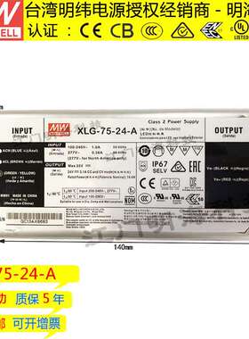 明纬电源 XLG-75-24-A 恒压 DC24V LED防水电源 IP67 畅销款