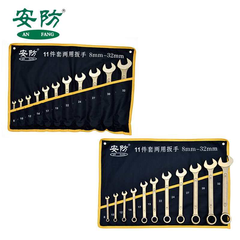 防爆两用扳手成套呆梅套装6件9件11件13件套装开口梅花扳手工具