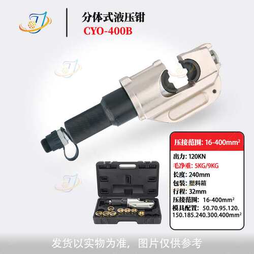 分体式液压钳EP410510手动液压钳电动压接钳FC-400压线钳液压工具