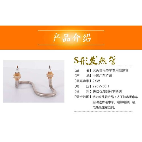 火头君宝南牌毛巾消毒柜电热毛巾车加热管加热棒发热管电炉丝配件