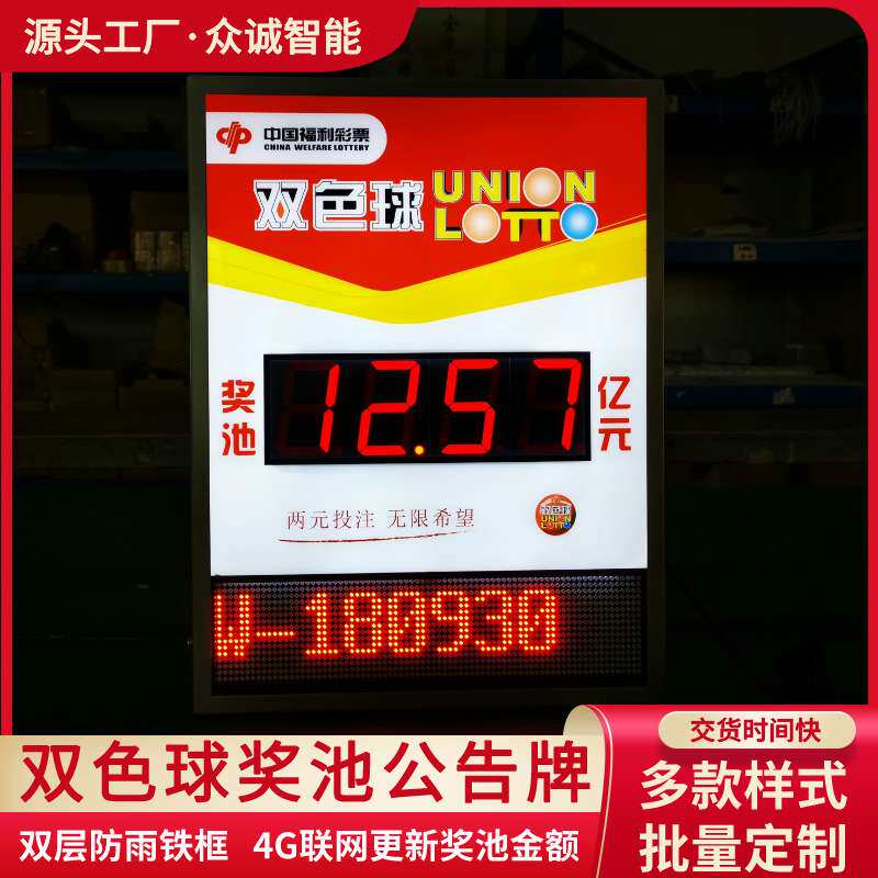 中国福彩电子奖池公告牌4G联网可显示奖池和文字信息按要求生产
